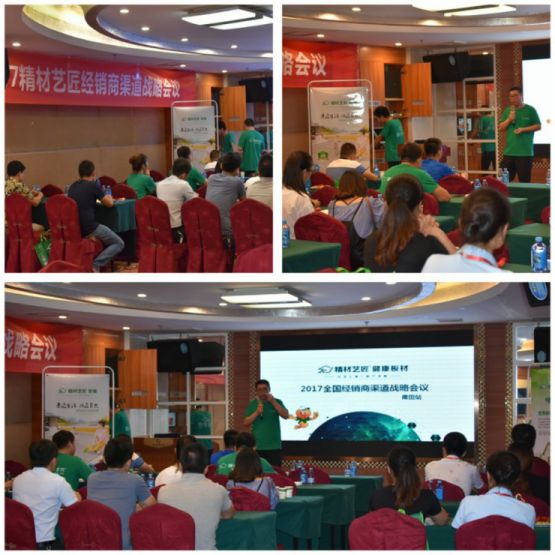 精材藝匠2017全國經銷商渠道戰略會議成功舉辦 精材藝匠2017全國經銷商渠道戰略會議成功舉辦