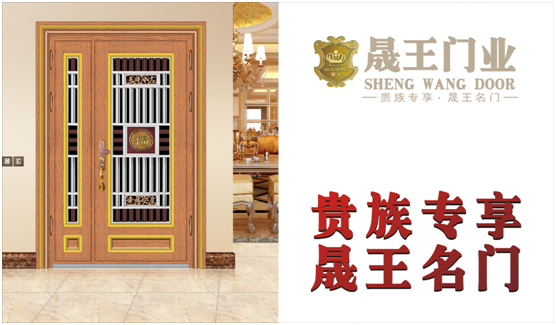 十大品牌:晟王門業(yè)始于顏值 終于內(nèi)涵 十大品牌:晟王門業(yè)始于顏值 終于內(nèi)涵