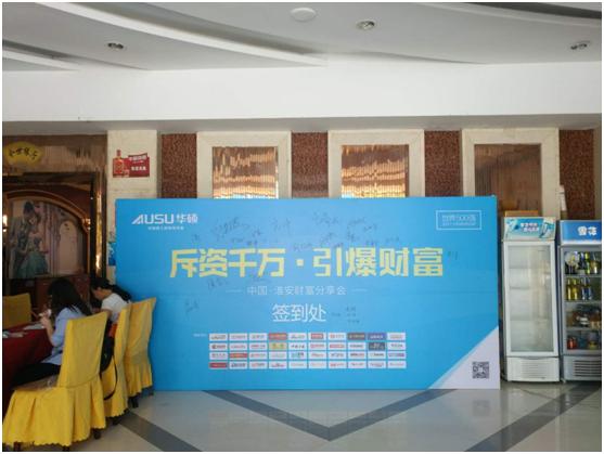 華碩廚衛聯動分享會 淮安站順利召開 華碩廚衛聯動分享會 淮安站順利召開