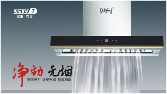 伊利萊廚衛榮登央視 實力展播品牌