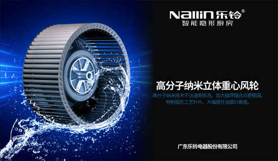 解密樂(lè)鈴廚電N9智凈變頻煙機(jī)：大吸力公共煙道專用