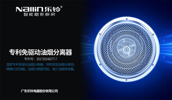 解密樂(lè)鈴廚電N9智凈變頻煙機(jī)：大吸力公共煙道專用