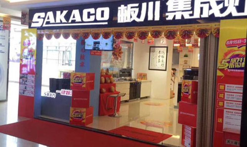 為什么要選擇板川集成灶?看看以下這些理由 為什么要選擇板川集成灶?看看以下這些理由