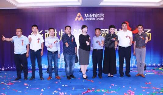 華耐家居燈飾界啟動發布會在國際大酒店隆重舉行 華耐家居燈飾界啟動發布會在國際大酒店隆重舉行