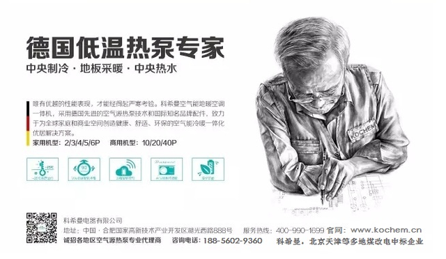 科希曼空氣能與你探討南方分戶供暖相關技術問題 科希曼空氣能與你探討南方分戶供暖相關技術問題