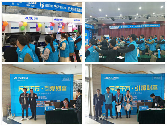 斥資千萬?引爆品牌 華碩廚衛全國分享會商丘站 斥資千萬?引爆品牌 華碩廚衛全國分享會商丘站