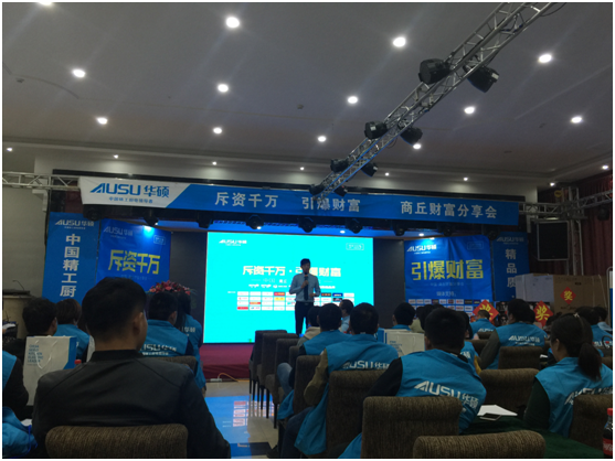 斥資千萬?引爆品牌 華碩廚衛全國分享會商丘站 斥資千萬?引爆品牌 華碩廚衛全國分享會商丘站