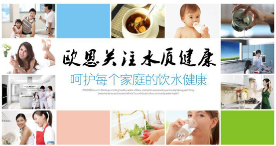 高端凈水器品牌OWIN：不忘初心，方得始終