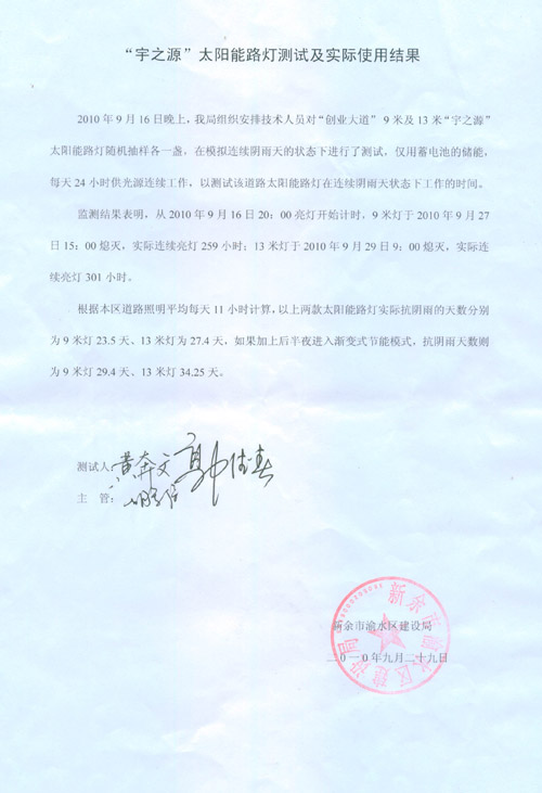 太陽能路燈市場自組裝白牌產品后患無窮 太陽能路燈市場自組裝白牌產品后患無窮