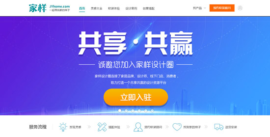  家樣·設(shè)計(jì)圈上線，促家居產(chǎn)業(yè)鏈大整合