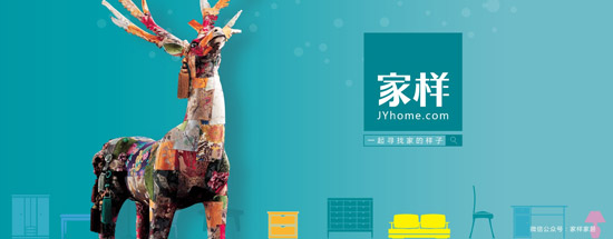  家樣·設(shè)計(jì)圈上線，促家居產(chǎn)業(yè)鏈大整合