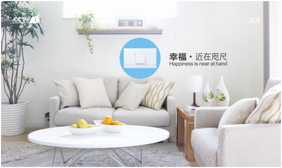 央視颶風(fēng) 威斯堡電氣開(kāi)啟展播時(shí)代