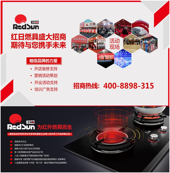 引領消費升級+公益先鋒!紅日廚衛大舉招商