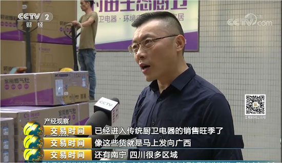 村田廚衛(wèi)總經(jīng)理廖香強接受CCTV2《交易時間》采訪