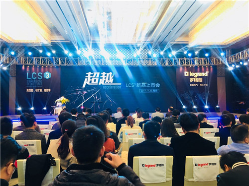 羅格朗LCS3布線系統發布會在南京隆重舉行! 羅格朗LCS3布線系統發布會在南京隆重舉行!