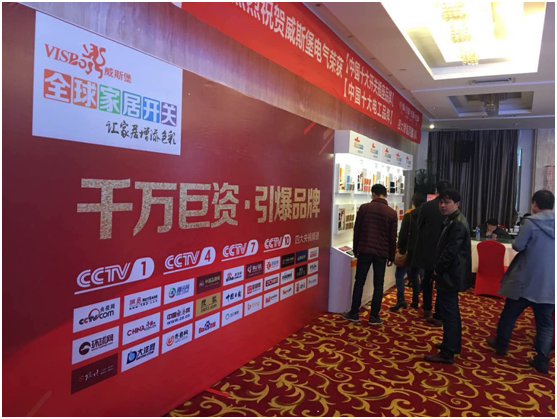 2017年威斯堡電氣全國經銷商大會暨新品發布會 2017年威斯堡電氣全國經銷商大會暨新品發布會