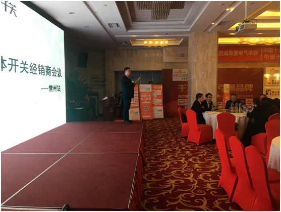 2017年威斯堡電氣全國經銷商大會暨新品發布會 2017年威斯堡電氣全國經銷商大會暨新品發布會