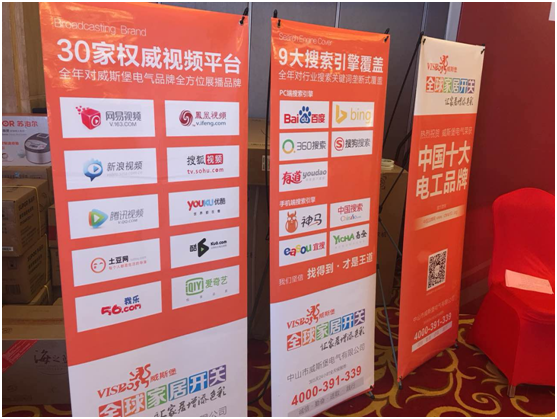 2017年威斯堡電氣全國經銷商大會暨新品發布會 2017年威斯堡電氣全國經銷商大會暨新品發布會