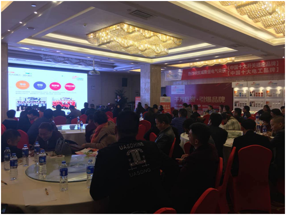 2017年威斯堡電氣全國經銷商大會暨新品發布會 2017年威斯堡電氣全國經銷商大會暨新品發布會