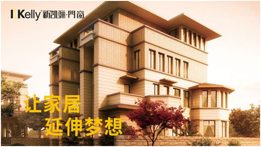 如日中天 新凱驪門窗強勢登陸央視 如日中天 新凱驪門窗強勢登陸央視