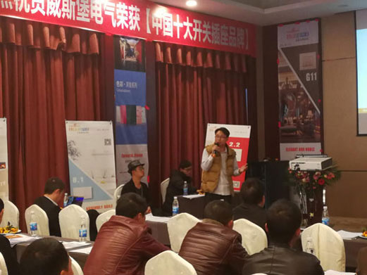 現場直擊威斯堡電氣 六盤水新品發布會