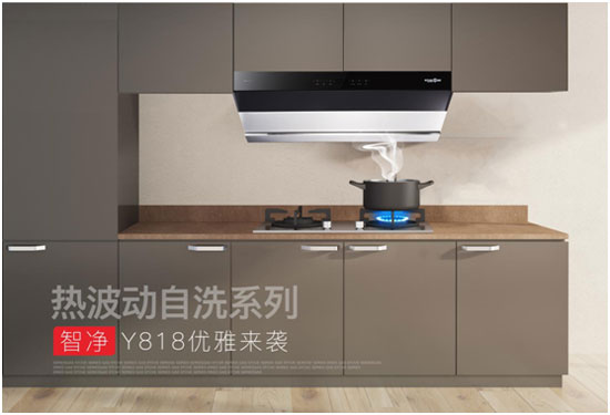 銀田煙機智凈Y818，重新定義廚房新“凈”界