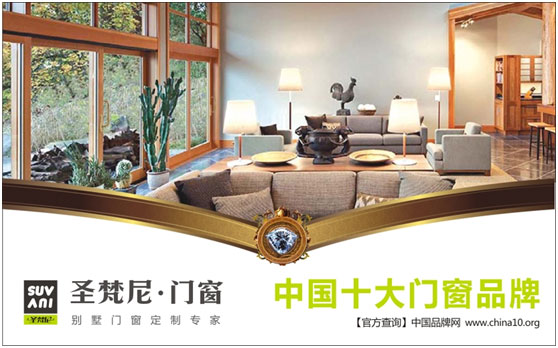 “十大品牌”圣梵尼 榮耀成名天下知 “十大品牌”圣梵尼 榮耀成名天下知