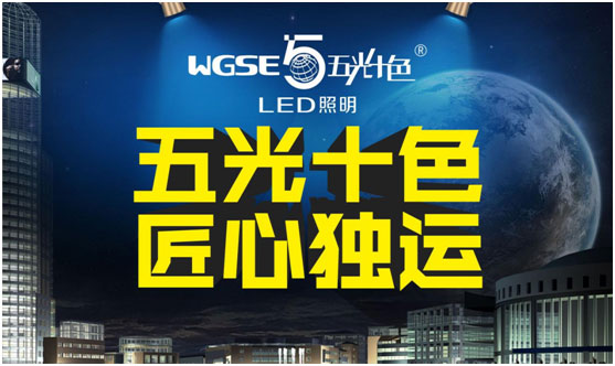 五光十色品牌升級(jí) 聚力打造價(jià)值靈魂 五光十色品牌升級(jí) 聚力打造價(jià)值靈魂