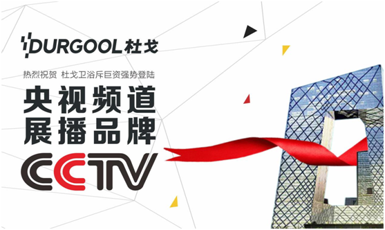 央視巨獻——杜戈淋浴房之精工品質(zhì)