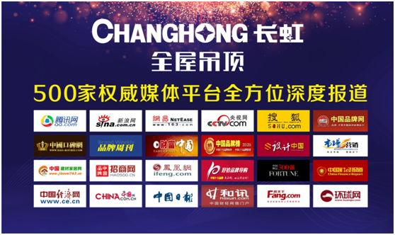 長虹全屋吊頂 巨資打造品牌營銷大廈