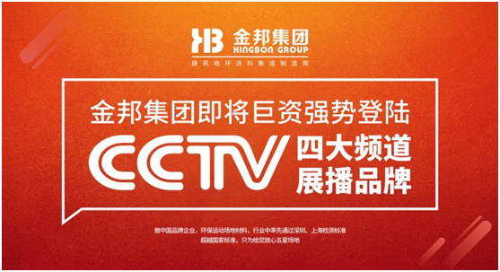 央視揭曉塑膠跑道領跑者 金邦體育良心制造 央視揭曉塑膠跑道領跑者 金邦體育良心制造