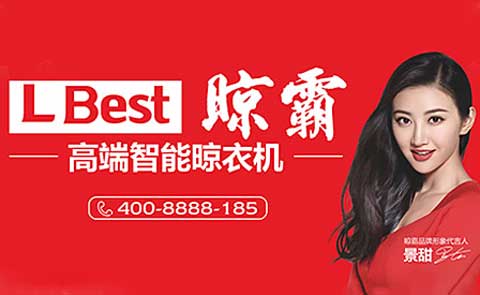 2017-2018年中國十大晾衣架品牌排行榜 2017-2018年中國十大晾衣架品牌排行榜