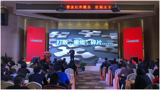 紅外灶紅日造 紅日廚衛2018年度大會隆重召開 紅外灶紅日造 紅日廚衛2018年度大會隆重召開