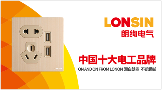 朗絢電氣昂首闊步 走在行業(yè)發(fā)展的前沿 朗絢電氣昂首闊步 走在行業(yè)發(fā)展的前沿