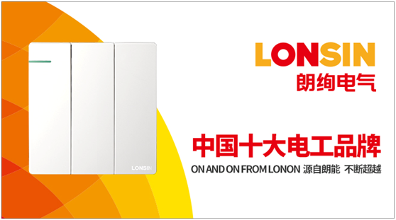 朗絢電氣昂首闊步 走在行業(yè)發(fā)展的前沿 朗絢電氣昂首闊步 走在行業(yè)發(fā)展的前沿