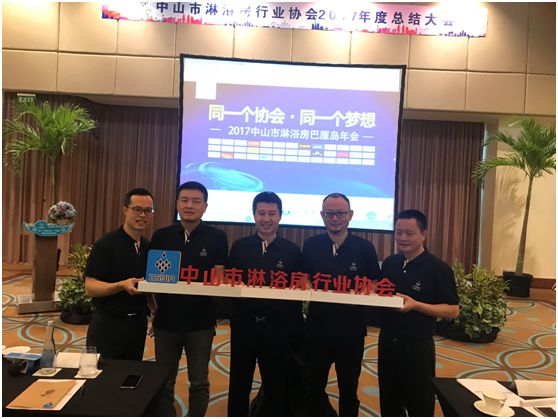 智能,高端,同創(chuàng) 共贏2017淋浴房行業(yè)協(xié)會(huì)分享 智能,高端,同創(chuàng) 共贏2017淋浴房行業(yè)協(xié)會(huì)分享