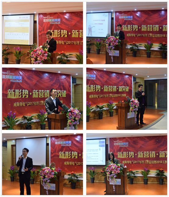 深受矚目 威斯堡電氣年終營銷大會隆重舉行 深受矚目 威斯堡電氣年終營銷大會隆重舉行