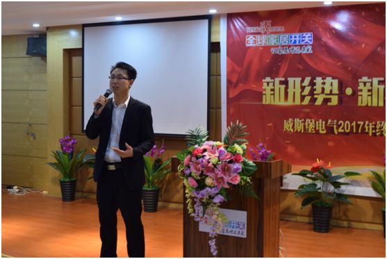 深受矚目 威斯堡電氣年終營銷大會隆重舉行 深受矚目 威斯堡電氣年終營銷大會隆重舉行