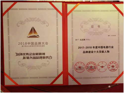 中松空調獲評“中國電器行業十大匠心品牌” 中松空調獲評“中國電器行業十大匠心品牌”