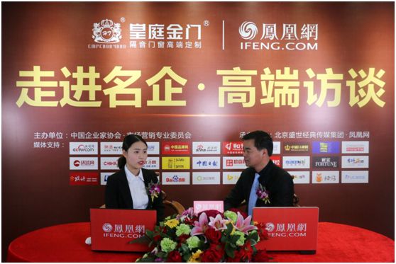 萬眾矚目 皇庭金門受邀接受鳳凰網名企專訪