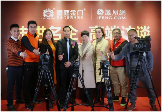 萬眾矚目 皇庭金門受邀接受鳳凰網名企專訪