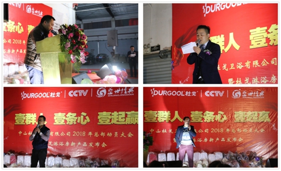 “一群人、一條心、一起贏”杜戈衛浴年會大片 華麗上映 “一群人、一條心、一起贏”杜戈衛浴年會大片 華麗上映