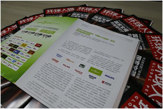 品牌里程碑!五光十色照明榮登《環(huán)球人物》 品牌里程碑!五光十色照明榮登《環(huán)球人物》