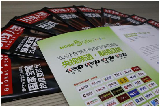 品牌里程碑!五光十色照明榮登《環(huán)球人物》 品牌里程碑!五光十色照明榮登《環(huán)球人物》