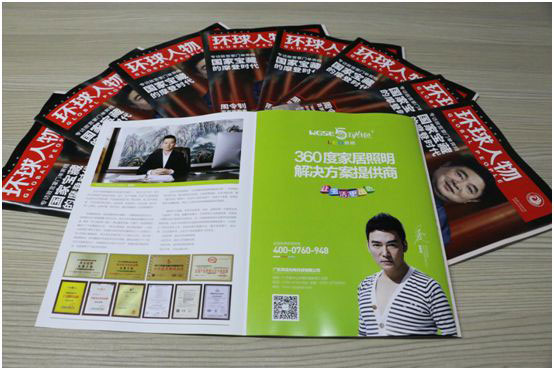 品牌里程碑!五光十色照明榮登《環(huán)球人物》 品牌里程碑!五光十色照明榮登《環(huán)球人物》