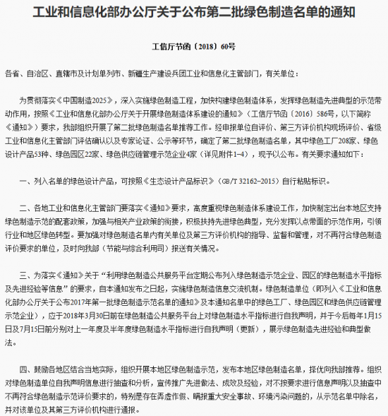 第二批綠色制造名單出爐 多個(gè)知名電子、電器企業(yè)入選 第二批綠色制造名單出爐 多個(gè)知名電子、電器企業(yè)入選