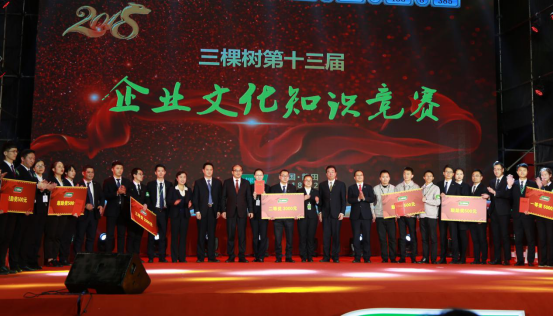 全體三棵樹人的文化盛宴,三棵樹年會隆重召開! 全體三棵樹人的文化盛宴,三棵樹年會隆重召開!