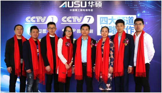 華碩廚衛簽約央視 譜寫錦繡前程