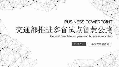 交通部推進多省試點智慧公路 安防商機可以預見 交通部推進多省試點智慧公路 安防商機可以預見