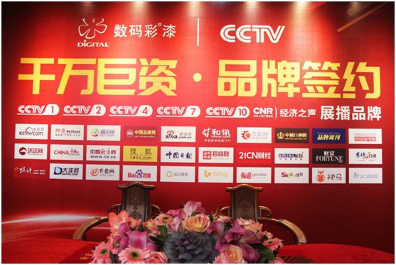 中國(guó)色彩涂料開(kāi)創(chuàng)者數(shù)碼彩 隆重舉行央視簽約儀式 中國(guó)色彩涂料開(kāi)創(chuàng)者數(shù)碼彩 隆重舉行央視簽約儀式